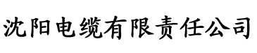 污香蕉视频免费在线观看电缆厂logo